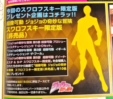 超像可动 JOJO的奇妙冒险 黄金之风 黄金体验镇魂曲 施华洛世奇限定版