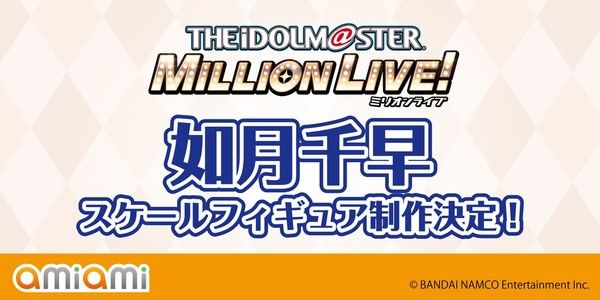 偶像大师 MILLION LIVE!  如月千早