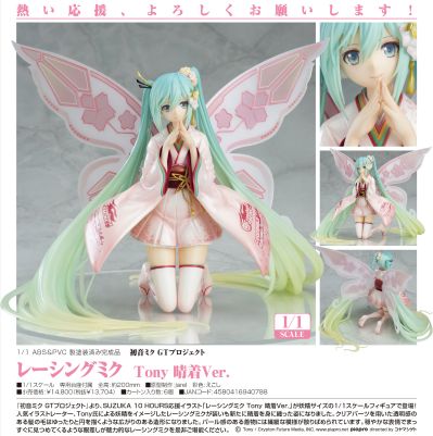GOOD SMILE Racing 2017 初音未来 Spa应援Ver.