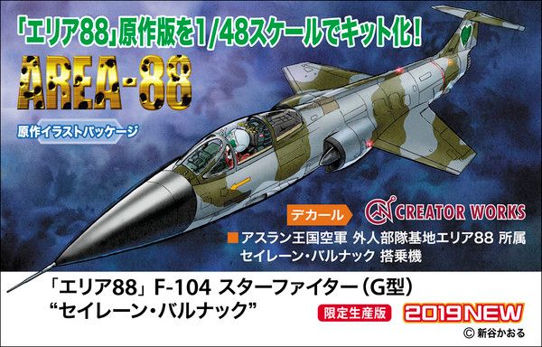 Creator Works 战区88 F-104 Starfighter Type G Seiren Barnack 