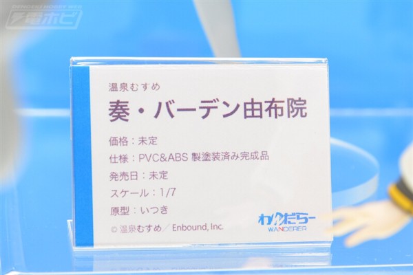 温泉娘 奏·巴登·由布院