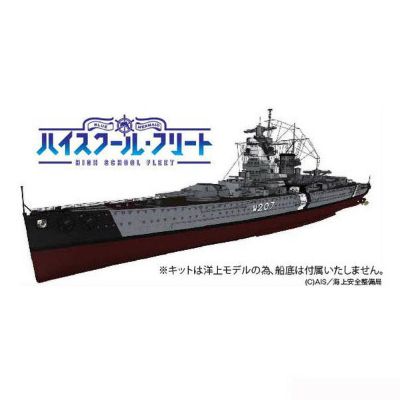 1/700 EASY 高校舰队 小型直接教育舰 施佩伯爵海军上将号