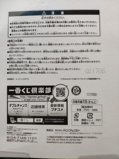 一番赏 刀剑神域  西莉卡