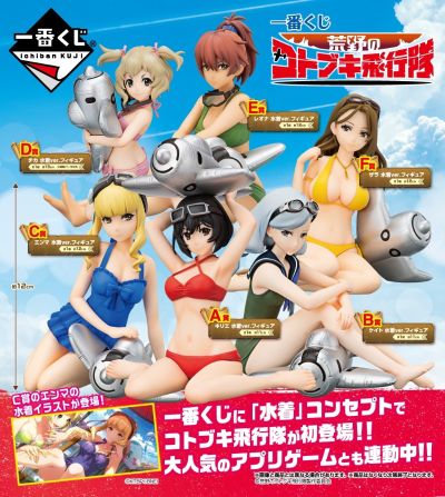 一番赏 荒野的寿飞行队 蕾欧娜 泳装ver. 