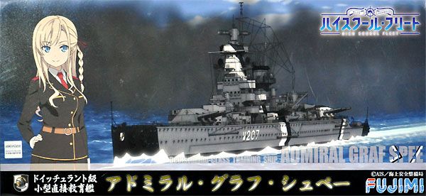 1/700 EASY 高校舰队 小型直接教育舰 施佩伯爵海军上将号