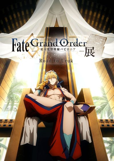 命运-冠位指定 绝对魔兽战线 巴比伦尼亚 吉尔伽美什