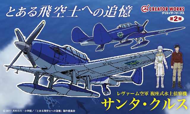 Creator Works 对某飞行员的追忆