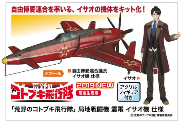 荒野的寿飞行队 J7W 魁涂装 J2M 震电高空战斗机