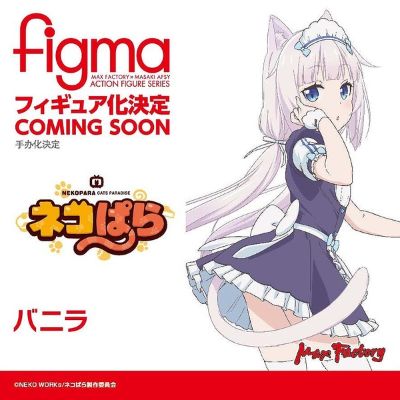 figma#487 NEKOPARA Vol. 1 Soleil opened! 香子兰