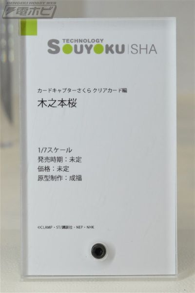 魔卡少女樱 Clear Card编 木之本樱 Rocket Beats Ver.
