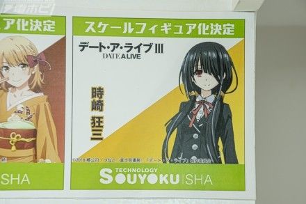 约会大作战 III 时崎狂三 （企划已取消）