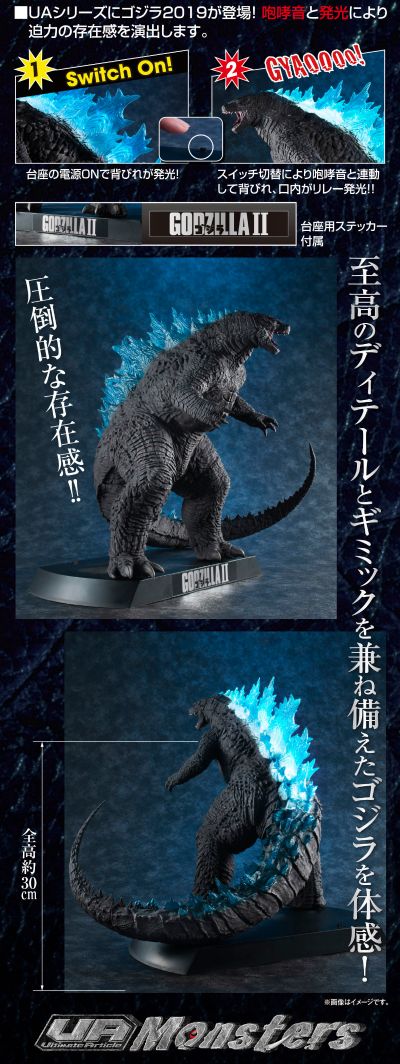 UA Monsters 哥斯拉：怪兽之王 哥斯拉