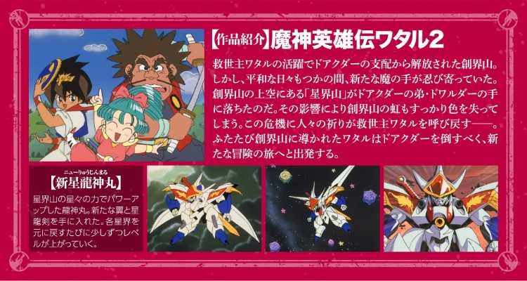 MASHIN UNIT 魔神英雄传2 新星龙神丸 