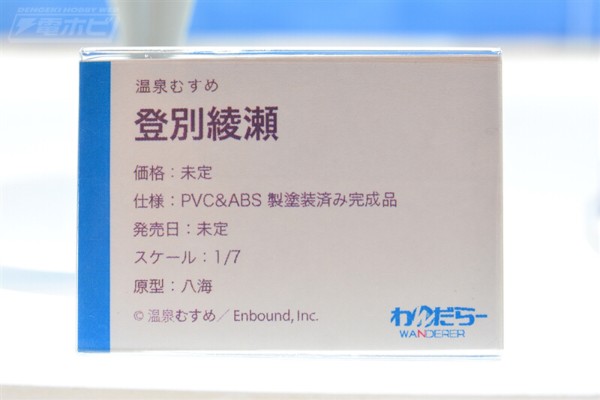 温泉娘 登别绫濑