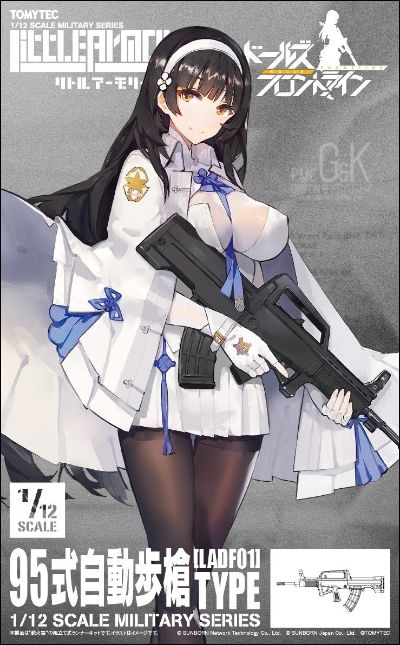 小军械库 LADF01 少女前线 QBZ-95