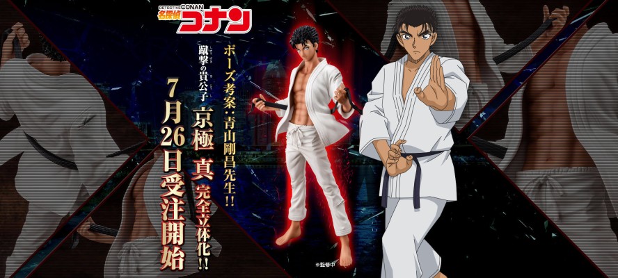 名侦探柯南 京极真