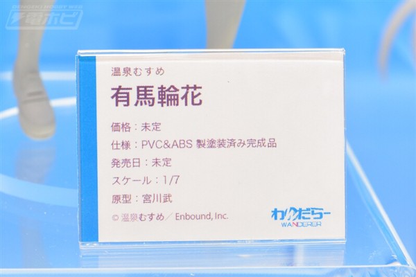 温泉娘 有马轮花 