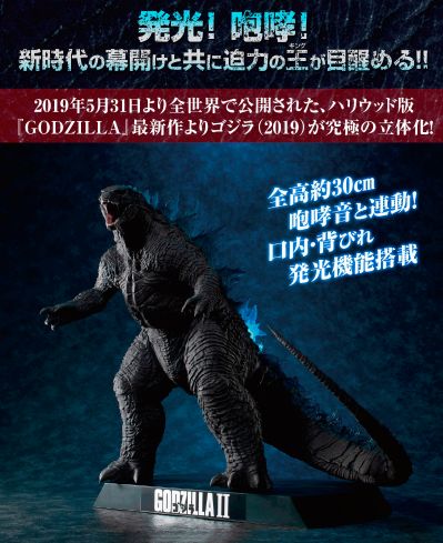 UA Monsters 哥斯拉：怪兽之王 哥斯拉