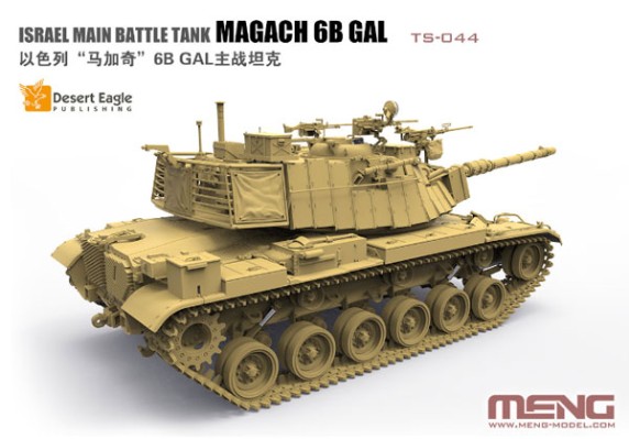 以色列主战坦克 “马加奇” 6B GAL