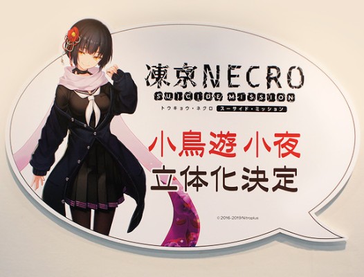 冻京NECRO 小鸟游小夜