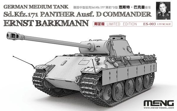 1/35 德国中型坦克 Sd.Kfz.171“黑豹”D型 恩斯特·巴克曼座车