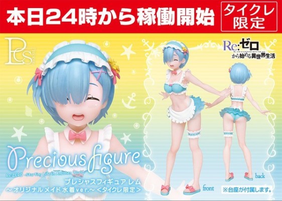 Precious Figure Re：从零开始的异世界生活 蕾姆 女仆泳装ver. Taito Online Crane 限定