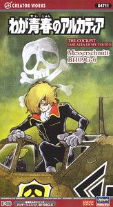 Creator Works 我的青春的阿卡迪亚 梅塞施密特 Bf 109G-6