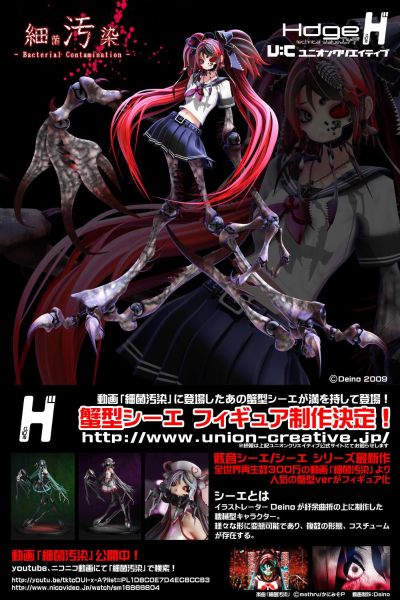 Hdge technical statue No.7 蟹型 骸音钙