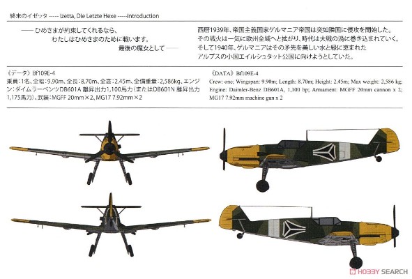 Creator Works 终末的伊泽塔 Bf 109E-4
