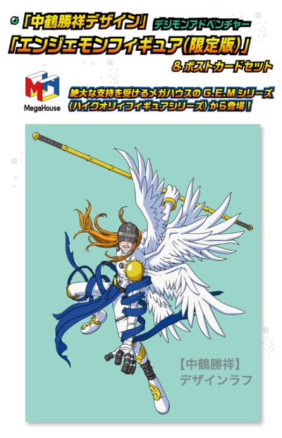 G.E.M. 数码宝贝大冒险 天使兽