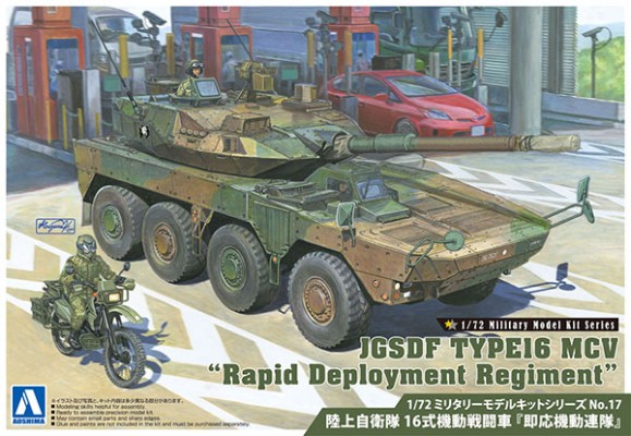 1/72 军模套件 No.17 日本 陆上自卫队 JGSDF 16式装甲车 “快速反应联队”