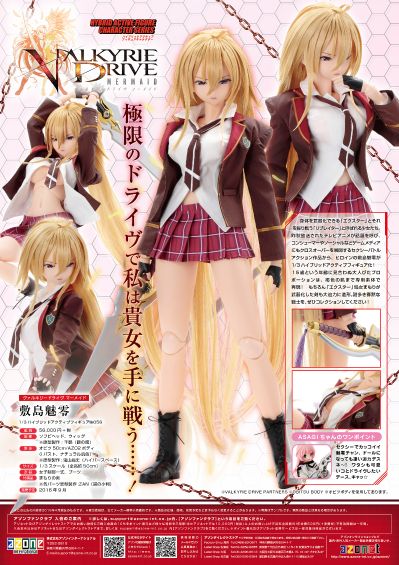 AZONE综合可动人形系列 No.056 女武神驱动 MERMAID 敷岛魅零