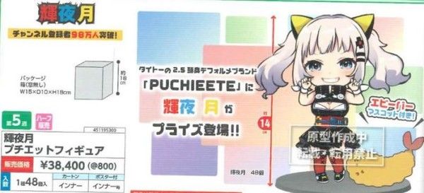 Puchieete Kaguyaluna 辉夜月
