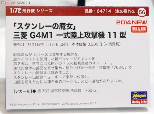 Creator Works 战地启示录 三菱G4M1 一式陆上攻击机 11型