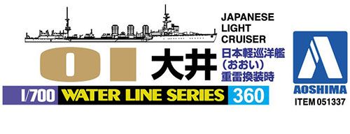 1/700 水线系列 No.360 日本 联合舰队 轻巡洋舰 大井(鱼雷换装时) 
