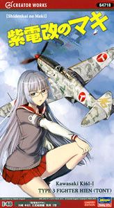 Creator Works 紫电改的真纪 川崎 Ki-61-1型 飞燕/三式战斗机