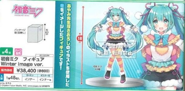 初音未来 玩具人偶~冬装款~