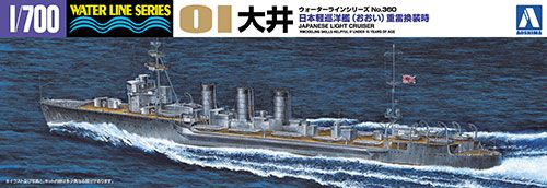 1/700 水线系列 No.360 日本 联合舰队 轻巡洋舰 大井(鱼雷换装时) 