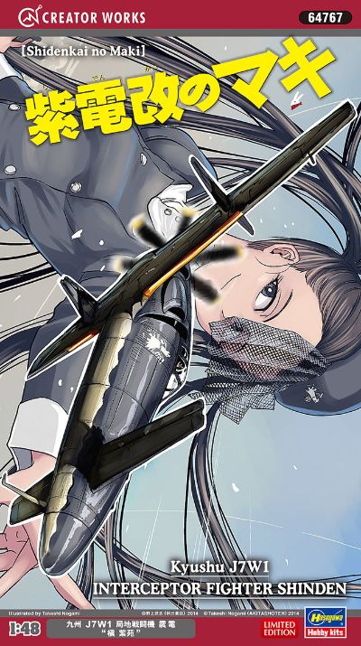 Creator Works 紫电改的真纪 Kyushu J7W1 Maki Sion 