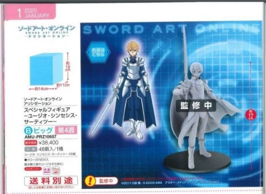 Special Figures 刀剑神域 Alicization 尤吉欧 Synthesis Thirty-two