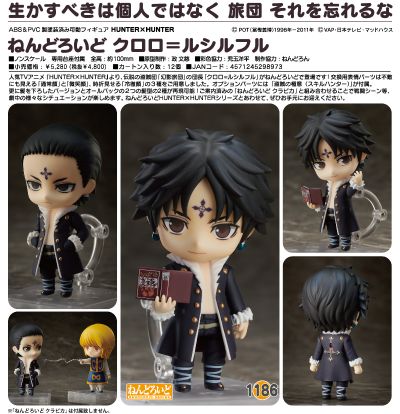 粘土人#1186 猎人×猎人 库洛洛·鲁西鲁