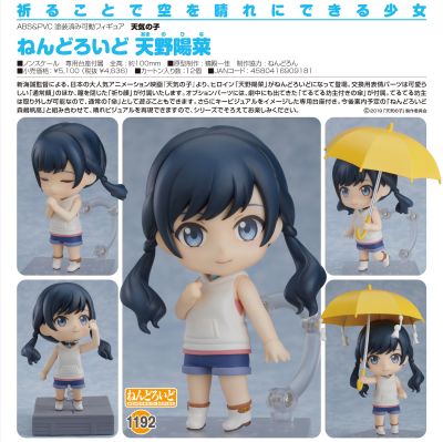 粘土人#1192 天气之子 天野阳菜