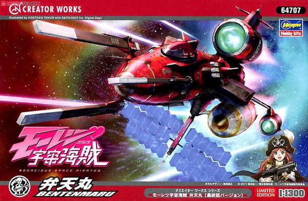 Creator Works 宇宙海贼 (Last Episode)  弁天号