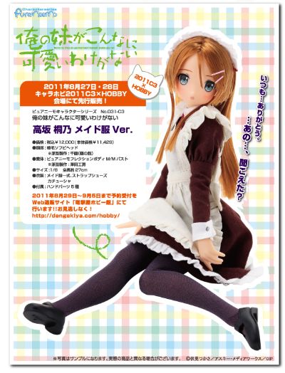 PureNeemo No.031-C3 我的妹妹不可能那么可爱 高坂桐乃 女仆