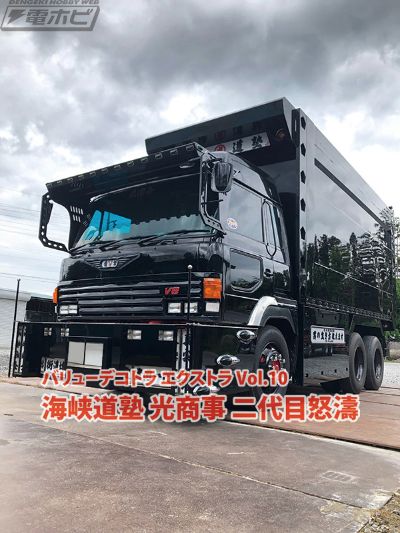 海峡道塾 光商事 二代目怒涛