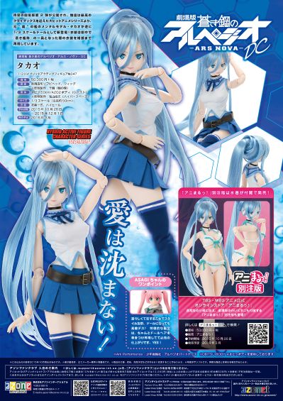 AZONE综合可动人形系列 47 剧场版 苍蓝钢铁的琶音 -Ars Nova- DC 高雄 