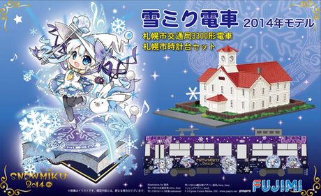 雪初音未来电车 2014年模型 札幌市交通局3300型电车 札幌计时台套装