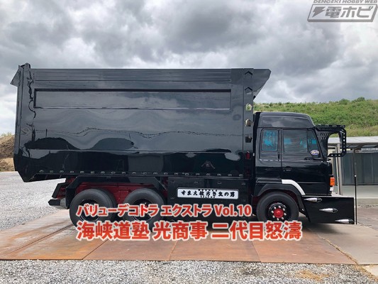 海峡道塾 光商事 二代目怒涛