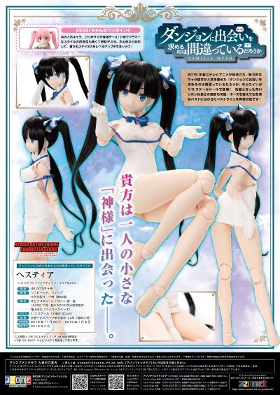 AZONE综合可动人形系列 No.053 期待在地下城邂逅有错吗 赫斯缇雅 