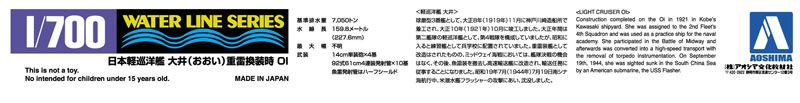 1/700 水线系列 No.360 日本 联合舰队 轻巡洋舰 大井(鱼雷换装时) 
